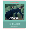 ТЕТРАДЬ ТЕМАТИЧЕСКАЯ 48 ЛИСТОВ "ART OBJECT. ЛИТЕРАТУРА" КЛЕТКА