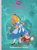 КНИГА "АЛИСА В СТРАНЕ ЧУДЕС" ГРАФИЧЕСКИЙ РОМАН