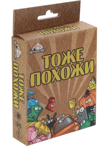 ИГРА НАСТОЛЬНАЯ КАРТОЧНАЯ "ТОЖЕ ПОХОЖИ"