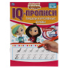 РАСКРАСКА ЗАГАДКА "IQ ПРОПИСИ. СКАЗОЧНЫЙ ПАТРУЛЬ. ПИШЕМ КУРСИВНЫЕ БУКВЫ"