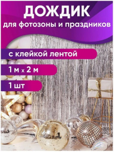 ЛАВСАН ГИРЛЯНДА - ЗАНАВЕС ДЛЯ ФОТОЗОНЫ "ВЕЧЕРИНКА" СЕРЕБРИСТЫЙ 100*200СМ