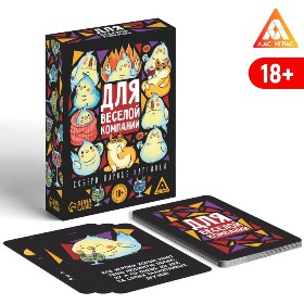 ИГРА НАСТОЛЬНАЯ АЛКОГОЛЬНАЯ "ЧТО БУДЕТ ДАЛЬШЕ?" 50 КАРТ