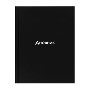 ДНЕВНИК УНИВЕРСАЛЬНЫЙ "КОКОС" ДНЕВНИК УНИВЕРСАЛЬНЫЙ "КОКОС"