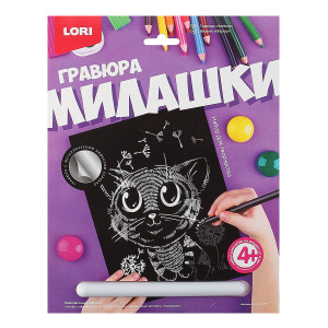 НАБОР Д ТВОРЧЕСТВА "LORI" ГРАВЮРА  МИЛАШКИ БОЛ. С ЭФФЕКТ. "КОТЁНОК"