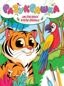 РАСКРАСКА PROFIT А4 РАЗУКРАШКА РАСКРАСКА PROFIT А4 РАЗУКРАШКА