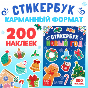200 НАКЛЕЕК "НОВЫЙ ГОД"