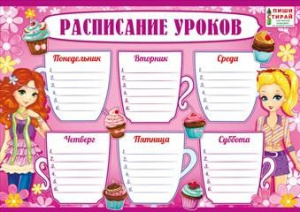 "РАСПИСАНИЕ" А4 