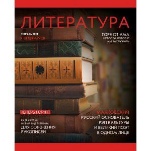 ТЕТРАДЬ ТЕМАТИЧЕСКАЯ 48Л ЭКСМО ВЫБОРОЧНОЕ ЛАКИРОВАНИЕ JOURNAL ЛИТЕРАТУРА