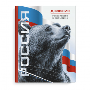 ДНЕВНИК УНИВЕРСАЛЬНЫЙ "ДНЕВНИК РОССИЙСКОГО ШКОЛЬНИКА" ДНЕВНИК УНИВЕРСАЛЬНЫЙ "ДНЕВНИК РОССИЙСКОГО ШКОЛЬНИКА"