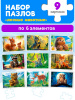 ПАЗЛЫ 9В1 "ЛЕСНЫЕ ЖИВОТНЫЕ"