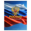 ДНЕВНИК  УНИВЕРСАЛЬНЫЙ "ДНЕВНИК РОССИЙСКОГО ШКОЛЬНИКА. ГЕРБ ЗОЛОТО"