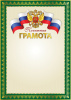 ГРАМОТА А4 ТЦ СФЕРА МЕЛ 170Г/М  ДЛЯ ПРИНТЕРА