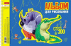 АЛЬБОМ ДЛЯ РИСОВАНИЯ НА ГРЕБНЕ 24 ЛИСТА "HAPPY ZOO"  