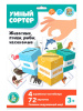 ИГРА НАСТОЛЬНАЯ "УМНЫЙ СОРТЕР" ЖИВОТНЫЕ, ПТИЦЫ, РЫБЫ, НАСЕКОМЫЕ