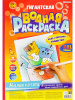 РАСКРАСКА А3 ГИГАНТСКАЯ "МИЛЫЕ КОТЯТА"