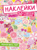 НАКЛЕЙКИ "50 СТИКЕРОВ КАВАЙИ"
