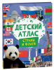 КНИГА АТЛАС СТРАНЫ И ФЛАГИ