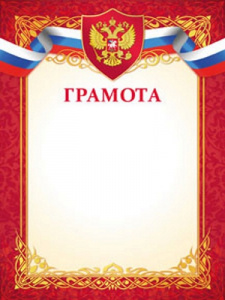 ГРАМОТА А4 170Г/М ГБ-2584
