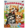 РАСКРАСКА А4 "ЗАБАВНЫЕ КОТЯТА" 