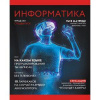 ТЕТРАДЬ ТЕМАТИЧЕСКАЯ 48Л ЭКСМО ВЫБОРОЧНОЕ ЛАКИРОВАНИЕ JOURNAL ИНФОРМАТИКА