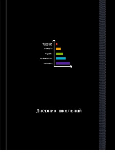 ДНЕВНИК УНИВЕРСАЛЬНЫЙ "ЗАБАВНЫЙ ДИЗАЙН НА ЧЕРНОМ-6"