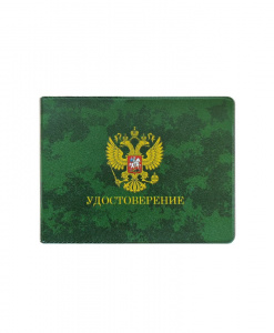 ОБЛОЖКА ДЛЯ УДОСТОВЕРЕНИЯ ВЕТЕРАНА БОЕВЫХ ДЕЙСТВИЙ 78*214ММ КАМУФЛЯЖ