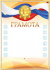 ГРАМОТА 356002 СПОРТИВНАЯ
