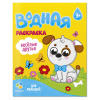 ВОДНАЯ РАСКРАСКА " ВЕСЕЛЫЕ ДРУЗЬЯ"