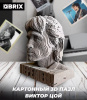 КОНСТРУКТОР КАРТОННЫЙ 3D ВИКТОР ЦОЙ