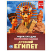 КНИГА ЭНЦИКЛОПЕДИЯ "ДРЕВНИЙ ЕГИПЕТ" 
