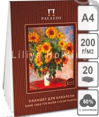ПЛАНШЕТ ДЛЯ АКВАРЕЛИ А4 20Л PALAZZO К.МОНЕ ЦВЕТЫ БУМАГА 200Г/М2 210*297