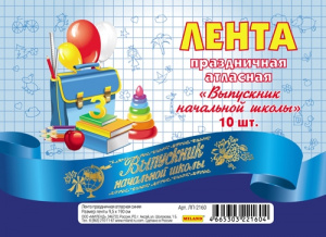 ЛЕНТА "ВЫПУСКНИК НАЧАЛЬНОЙ ШКОЛЫ" СИНЯЯ