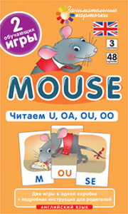 ЗАНИМАТЕЛЬНЫЕ КАРТОЧКИ. МЫШОНОК (MOUSE). ЧИТАЕМ U, OA, OU OO. (LEVEL 3). КЛЕМЕНТЬЕВА Т.Б.