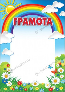 ГРАМОТА ШКОЛА А4
