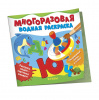 ВОДНАЯ РАСКРАСКА "БУКВЫ"