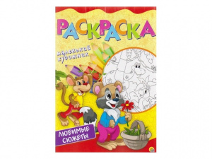 РАСКРАСКА PROFIT А4 "МАЛЕНЬКИЙ ХУДОЖНИК" РАСКРАСКА PROFIT А4 "МАЛЕНЬКИЙ ХУДОЖНИК"