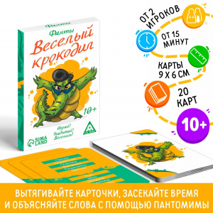 ИГРА НАСТОЛЬНАЯ "ВЕСЕЛЫЙ КРОКОДИЛ " 10+