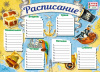 "РАСПИСАНИЕ" А4 
