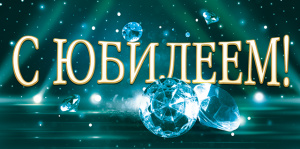 ОТКРЫТКА КОНВЕРТ ЕВРО "С ЮБИЛЕЕМ!" ОТКРЫТКА КОНВЕРТ ЕВРО "С ЮБИЛЕЕМ!"