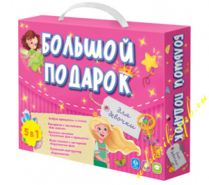 НАБОР ДЛЯ ДЕВОЧКИ АЗБУКА+РАСКРАСКА+НАКЛЕЙКИ+ИГРА-ХОДИЛКА+КОНСТРУКТОР БУМАЖНЫЙ