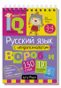 УМНЫЙ БЛОКНОТ. НАЧАЛЬНАЯ ШКОЛА. РУССКИЙ ЯЗЫК С НЕЙРОПСИХОЛОГОМ. 3-4 КЛАСС. ЕМЕЛЬЯНОВА Е