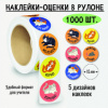 НАКЛЕЙКИ - ОЦЕНКИ В РУЛОНЕ КОТЫ