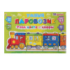 ИГРА -ПАЗЛ РК  УМНЫЙ ПАРОВОЗИК УЧИМ ЦВЕТА И ЦИФРЫ