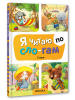 КНИГА Я ЧИТАЮ ПО СЛОГАМ "СТИХИ"