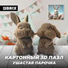 КОНСТРУКТОР КАРТОННЫЙ 3D УШАСТАЯ ПАРОЧКА