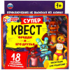 КВЕСТ "СУПЕР КВЕСТ ФРЕДДИ И ЕГО ДРУЗЬЯ" 18 КАРТ