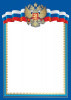 ГРАМОТА А4 Ш-16111 С РОССИЙСКОЙ СИМВОЛИКОЙ 150Г/М