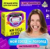 ИГРА НАСТОЛЬНАЯ "МОЙ СОСЕД-ЛОГОПЕД" 5+
