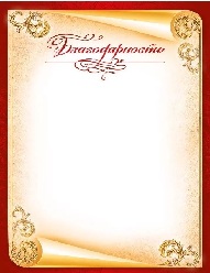 БЛАГОДАРНОСТЬ ШКОЛА А4 