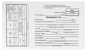 БЛАНК "ДОВЕРЕННОСТЬ" 100ШТ/У